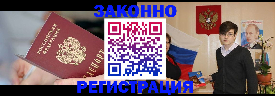 временная регистрация законно в Добрянке
